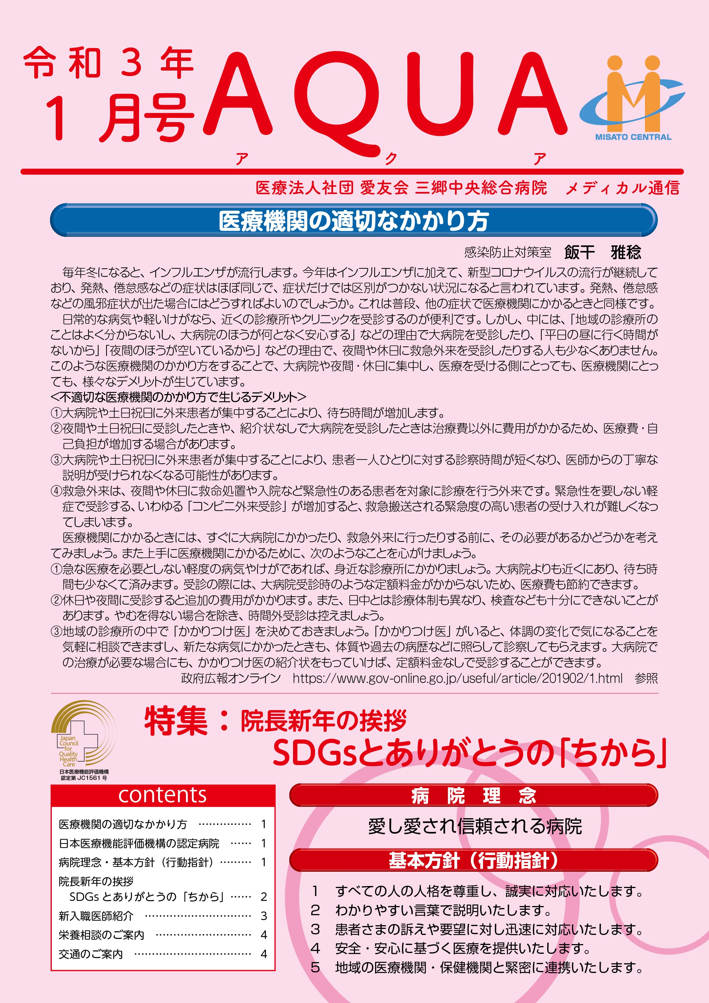 令和3年 1月号