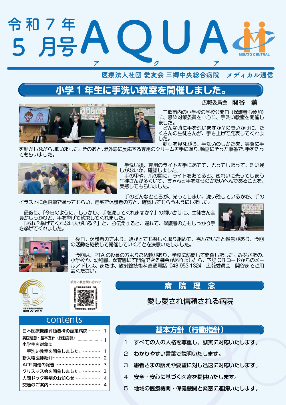 令和7年 5月号