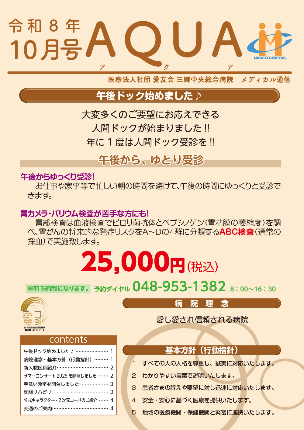 令和8年 10月号