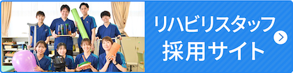 三郷中央総合病院 採用サイト