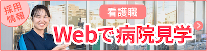 三郷中央総合病院 病院見学
